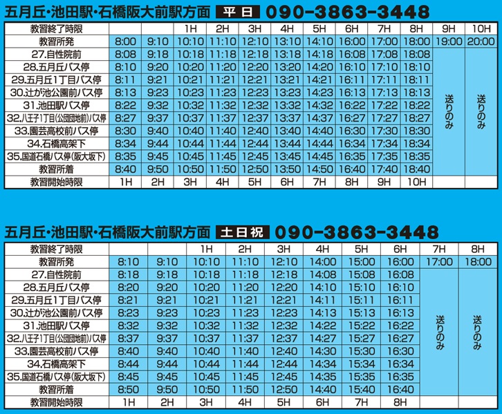 五月丘 池田駅 石橋阪大前駅方面 みのお自動車教習所